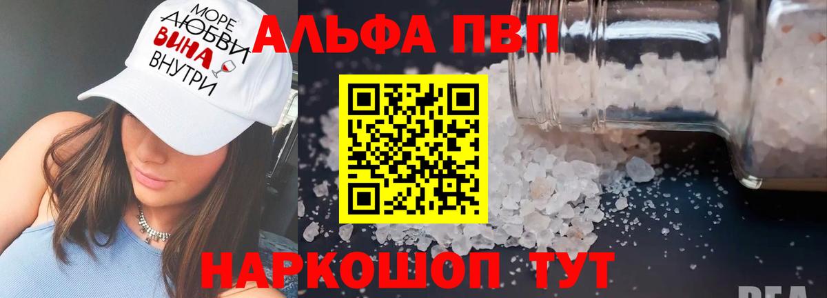 Красноперекопск  А ПВП Crystall  APVP Соль  Alfa_PVP Crystall  Вход с VPN 