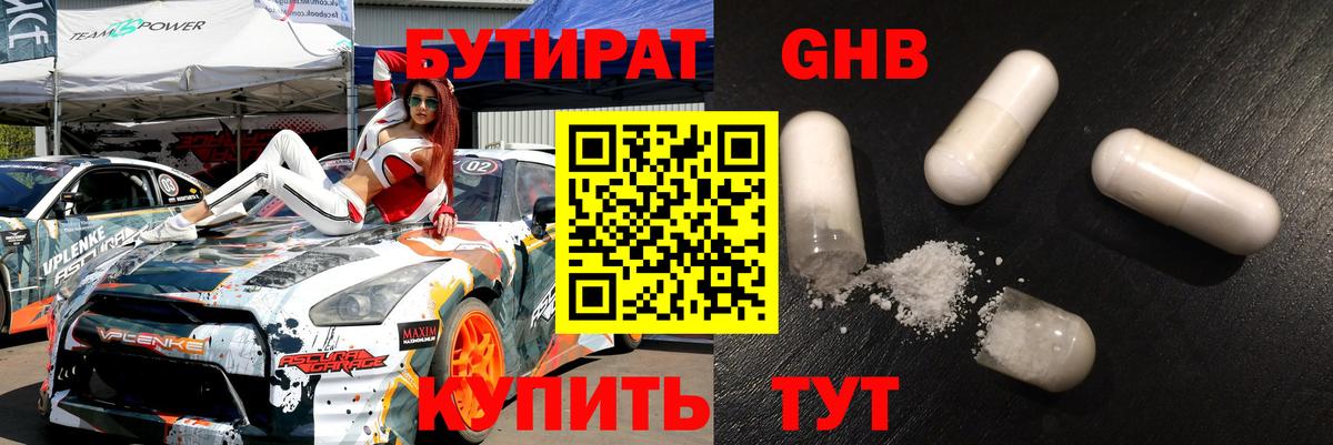 БУТИРАТ BDO Красноперекопск