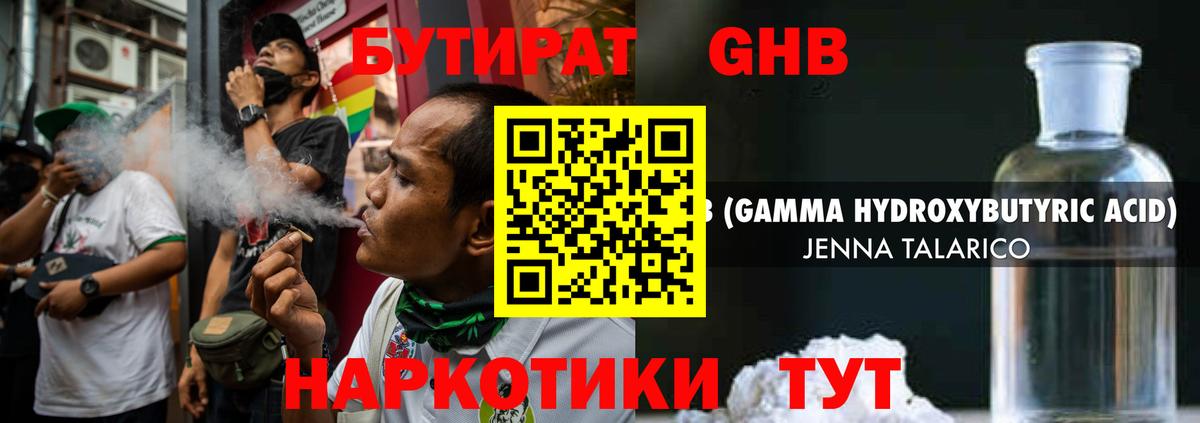 Красноперекопск  Бутират GHB  Вход с VPN 