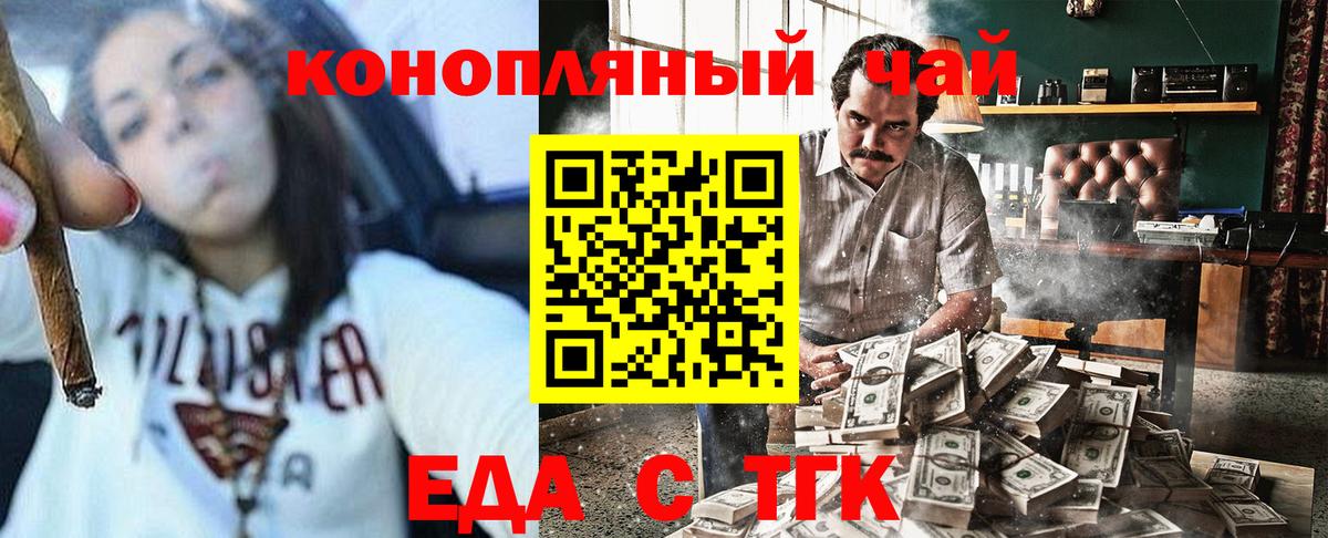 Красноперекопск  Еда ТГК марихуана  Вход с VPN 