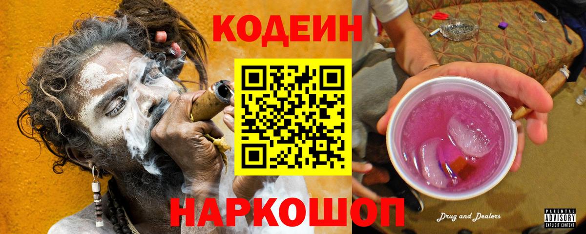 Красноперекопск  Кодеин Purple Drank  Вход с VPN  Кодеин Purple Drank 