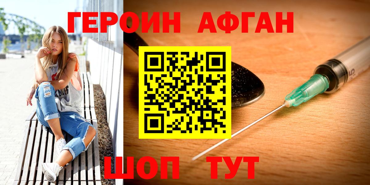 Красноперекопск  ГЕРОИН VHQ  ГЕРОИН  Вход с VPN 