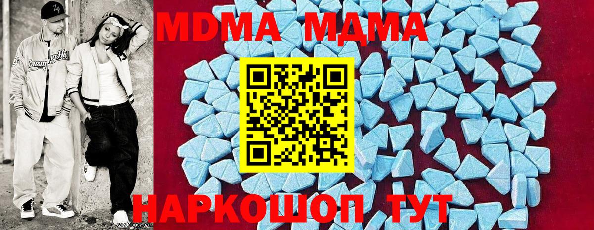МДМА кристаллы  Вход с VPN  МДМА  Красноперекопск  MDMA Molly 