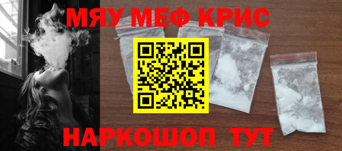 Меф кристаллы  Меф  Красноперекопск  МЕФ мяу мяу  Вход с VPN 